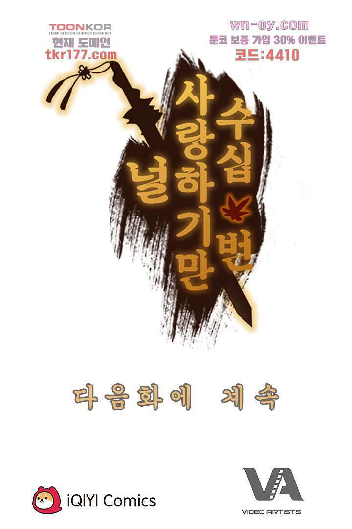 널 사랑하기만 수십 번 1화 87