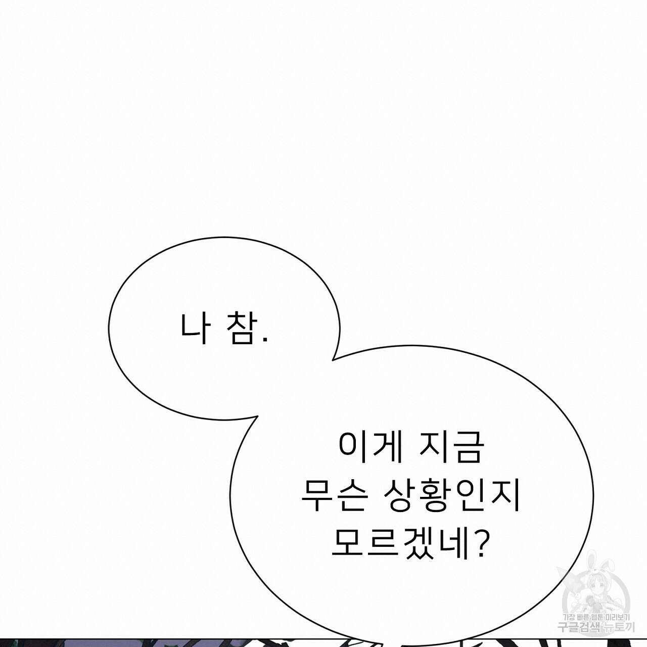 위어 43화 20