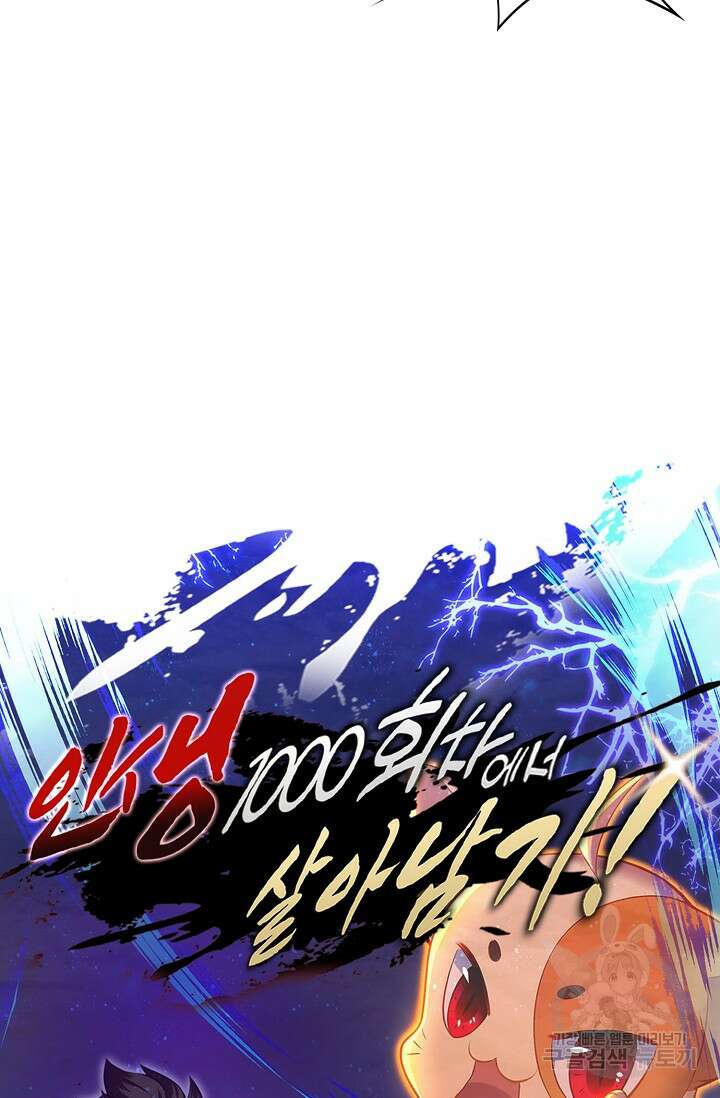 인생 1000회차에서 살아남기 27화 6