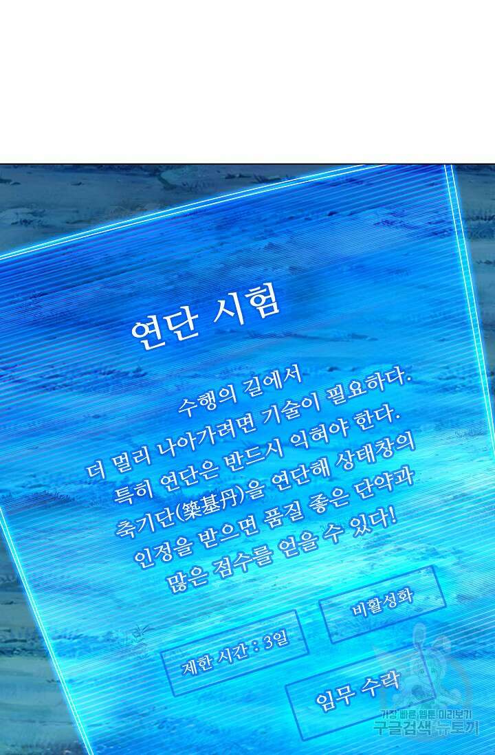 인생 1000회차에서 살아남기 27화 52