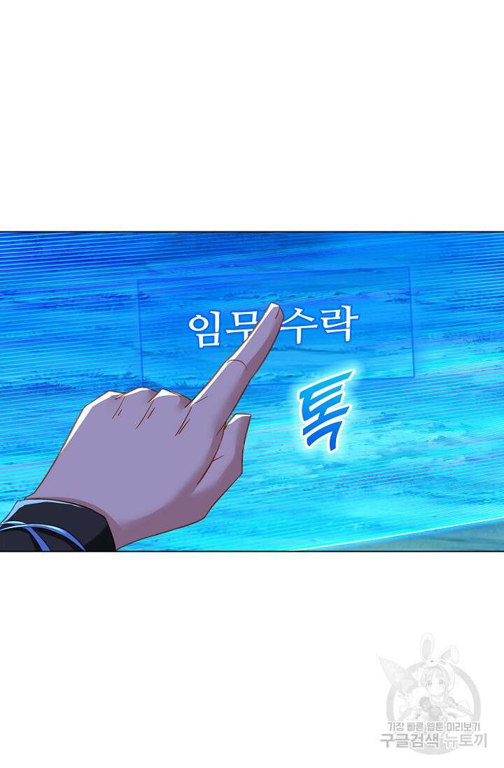 인생 1000회차에서 살아남기 27화 55