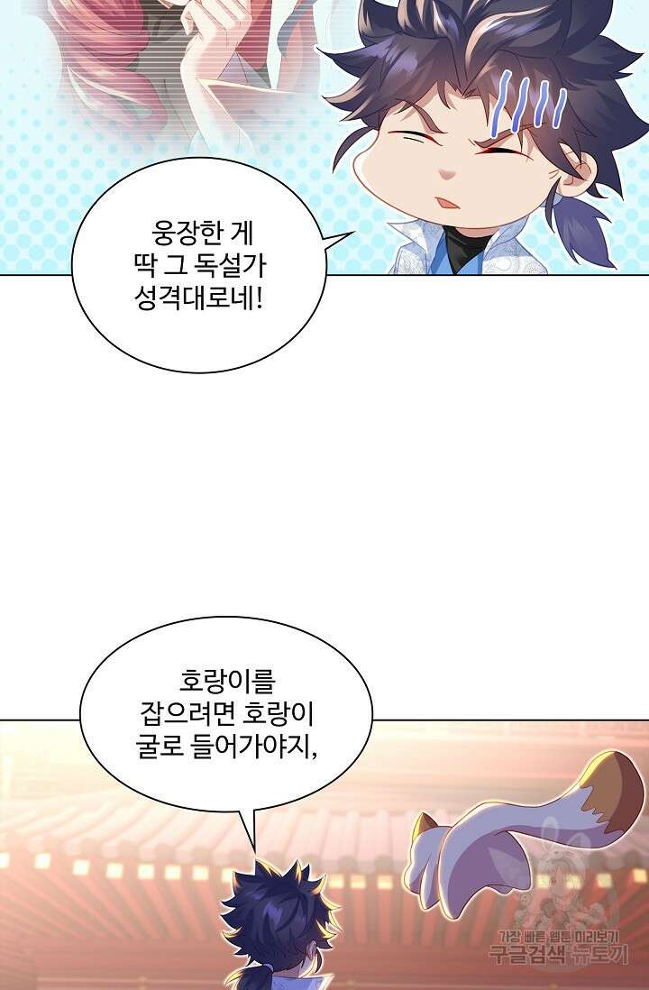 인생 1000회차에서 살아남기 27화 63