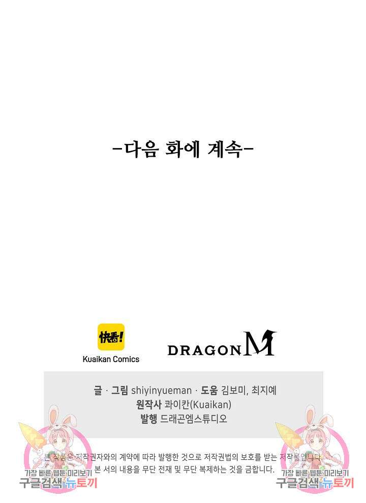 인생 1000회차에서 살아남기 27화 71