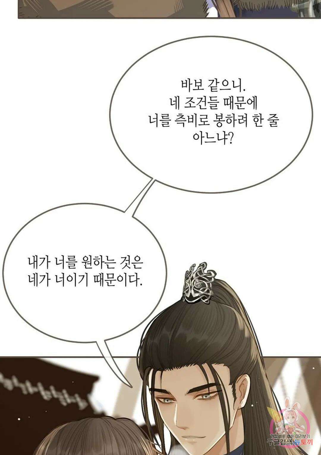 그 남자가 대신 시집간 사정 19화 5