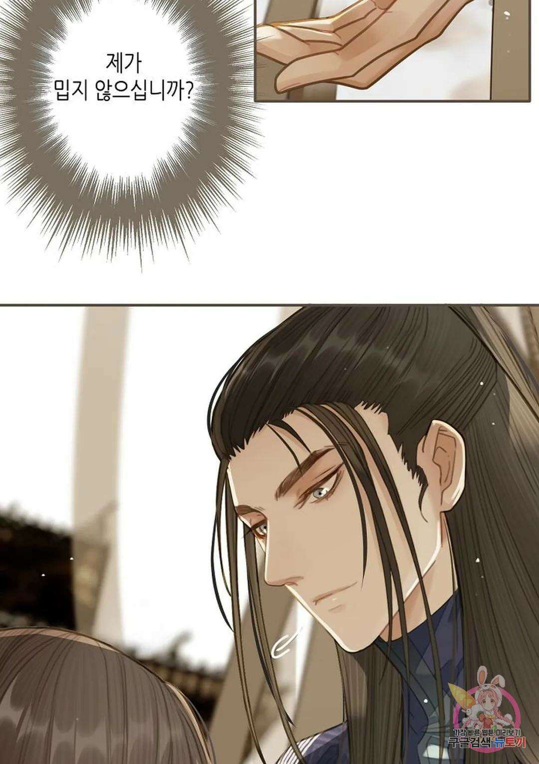 그 남자가 대신 시집간 사정 19화 11