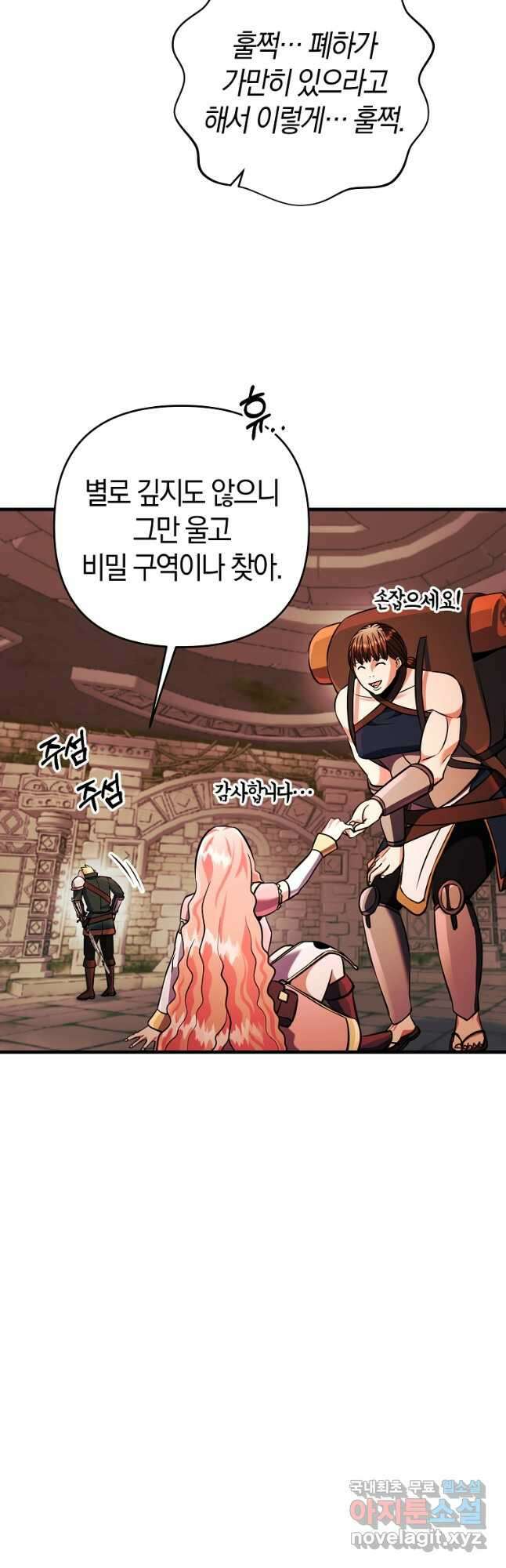 미친 황제가 되어버렸다 23화 10