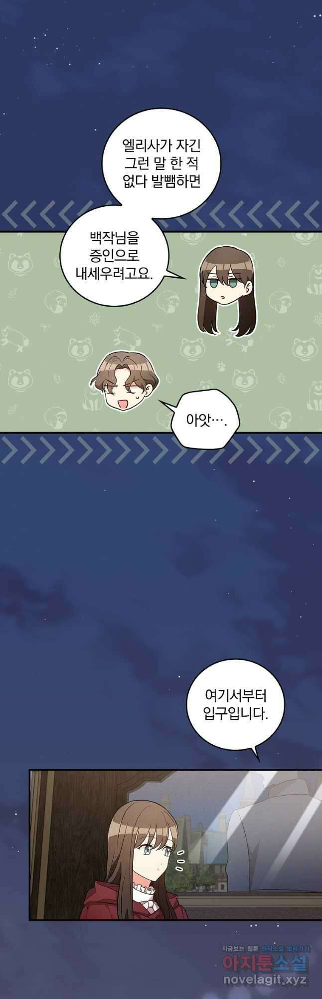 달려라 메일 34화 2