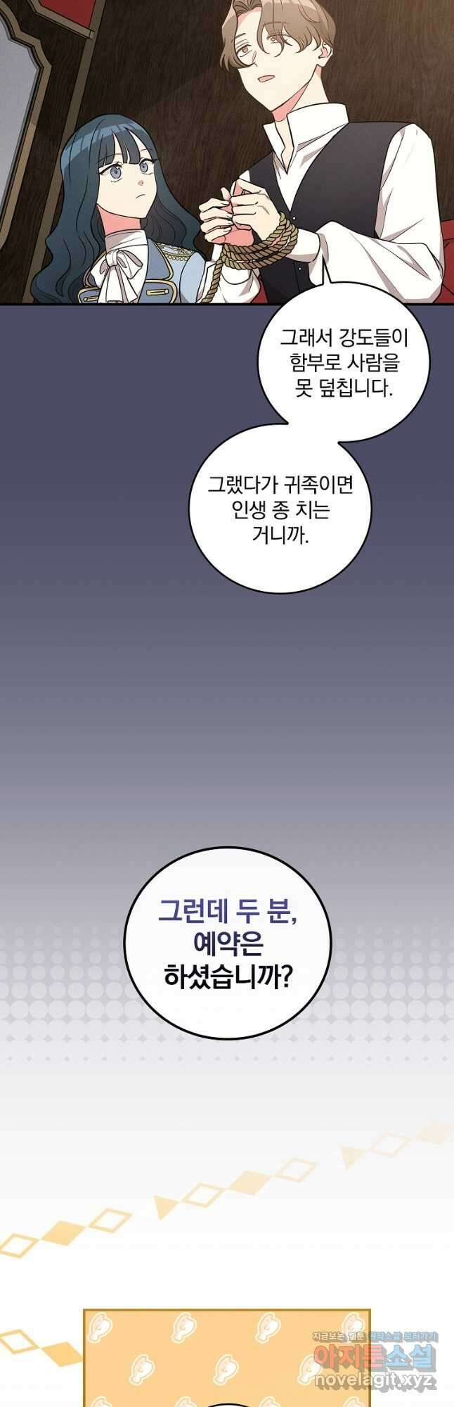 달려라 메일 34화 5