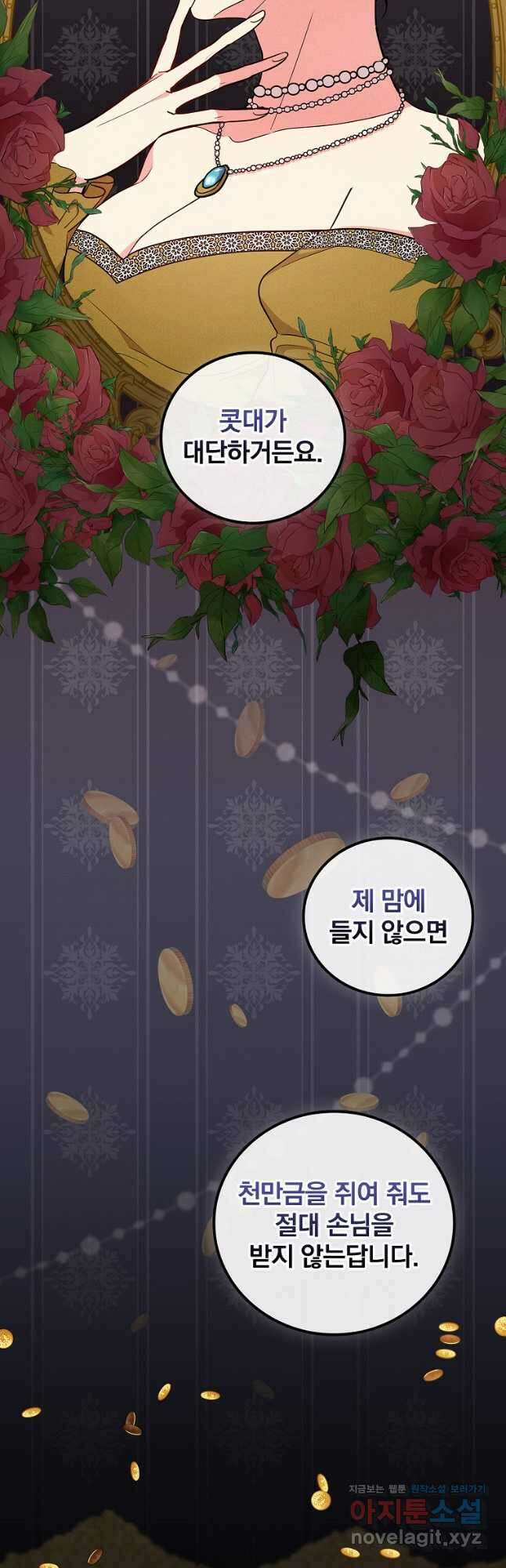 달려라 메일 34화 8