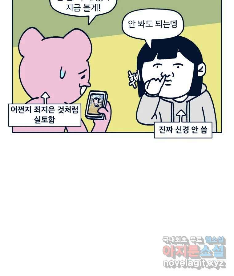 슬프게도 이게 내 인생 시즌3 39화 겸사겸사 해명의 시간 3