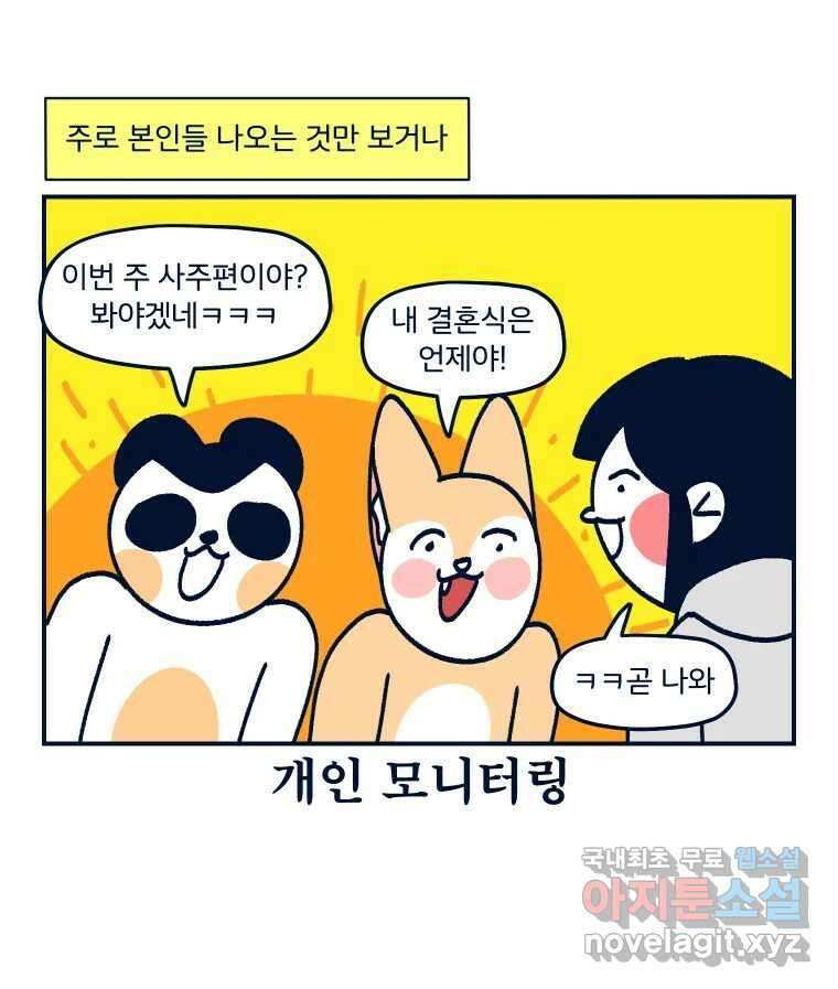 슬프게도 이게 내 인생 시즌3 39화 겸사겸사 해명의 시간 4