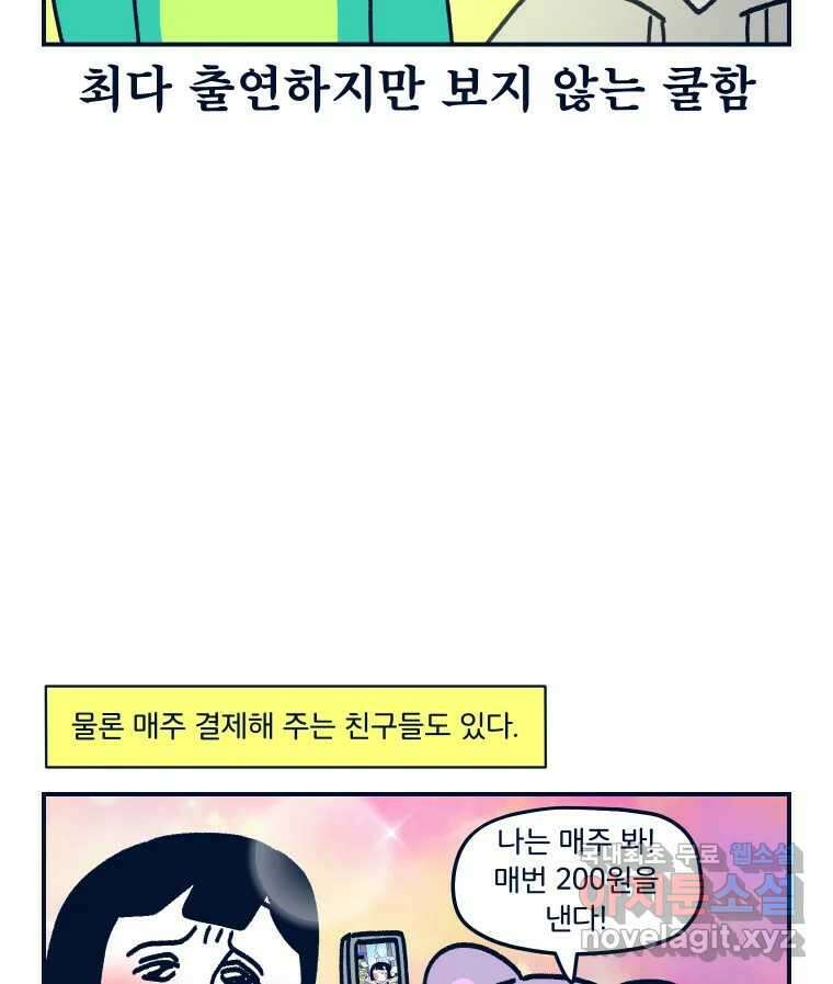 슬프게도 이게 내 인생 시즌3 39화 겸사겸사 해명의 시간 5