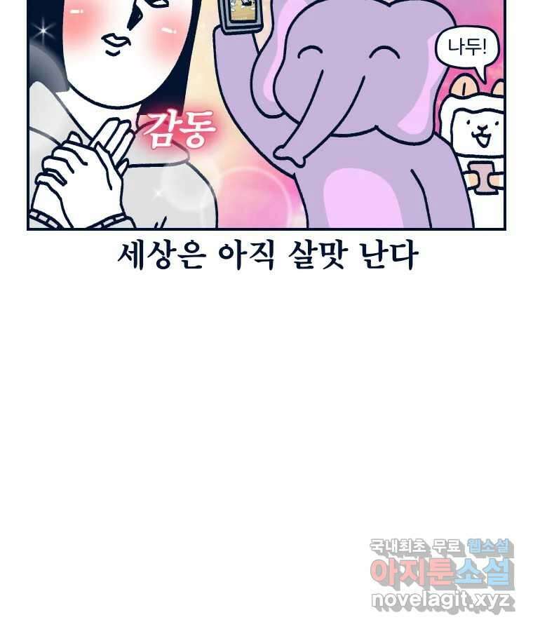 슬프게도 이게 내 인생 시즌3 39화 겸사겸사 해명의 시간 6