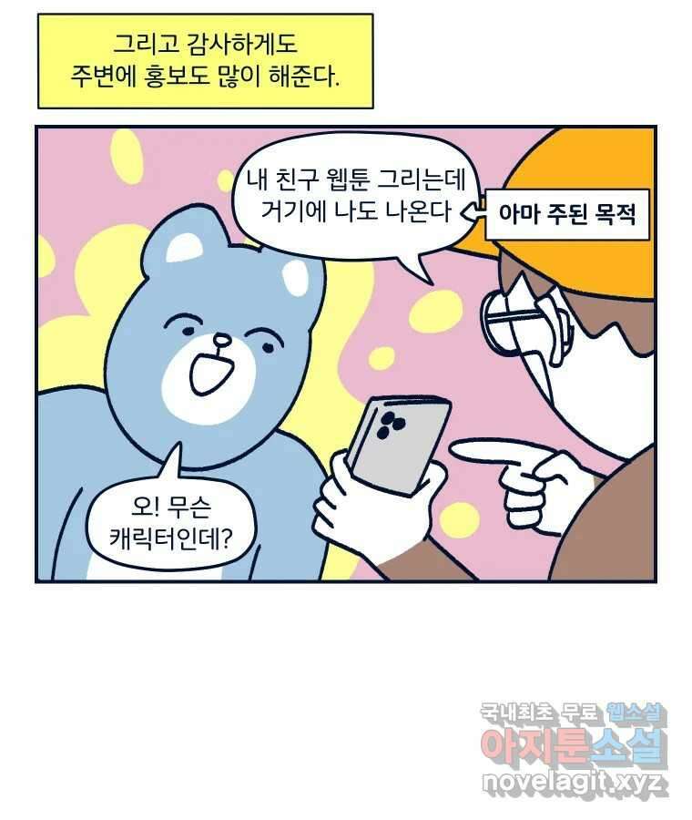 슬프게도 이게 내 인생 시즌3 39화 겸사겸사 해명의 시간 7