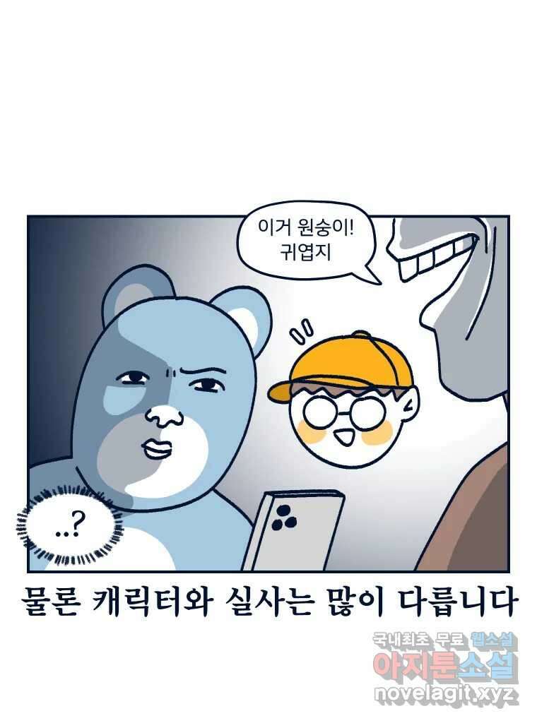 슬프게도 이게 내 인생 시즌3 39화 겸사겸사 해명의 시간 8