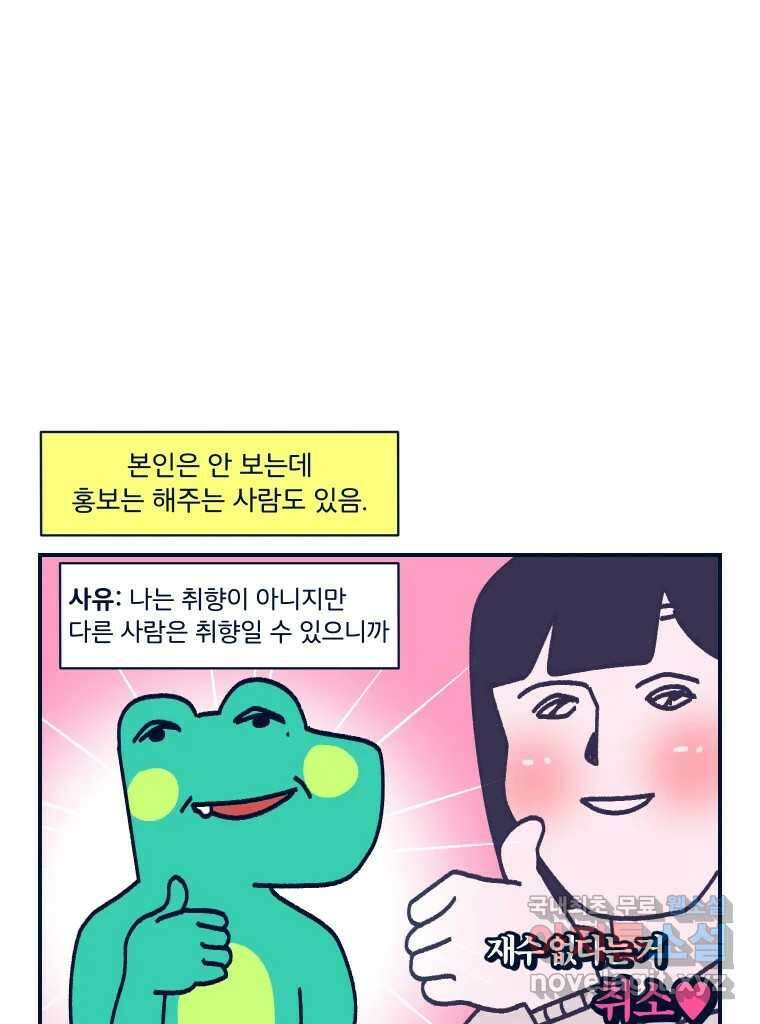 슬프게도 이게 내 인생 시즌3 39화 겸사겸사 해명의 시간 9