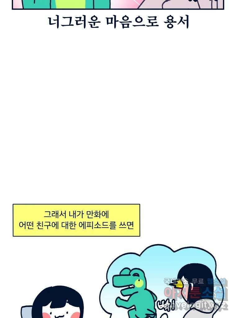 슬프게도 이게 내 인생 시즌3 39화 겸사겸사 해명의 시간 10