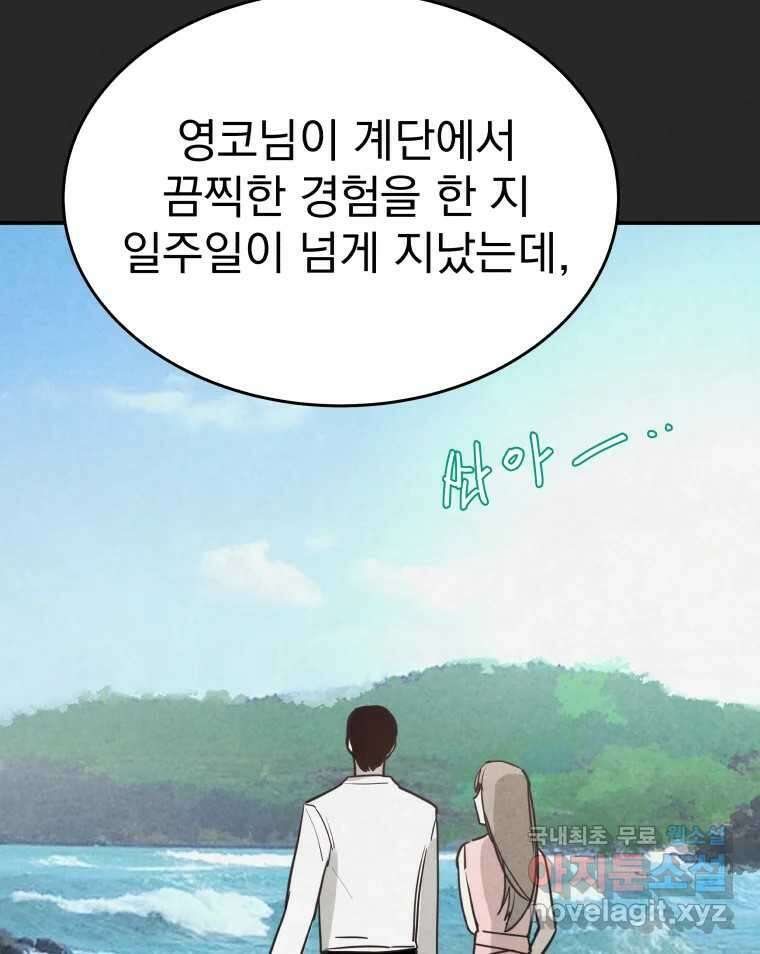 계단 44화 5