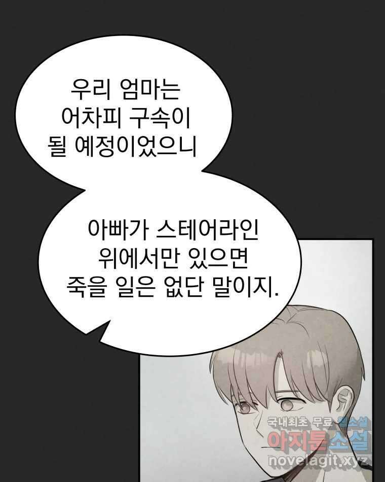 계단 44화 46