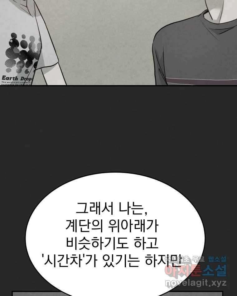 계단 44화 48