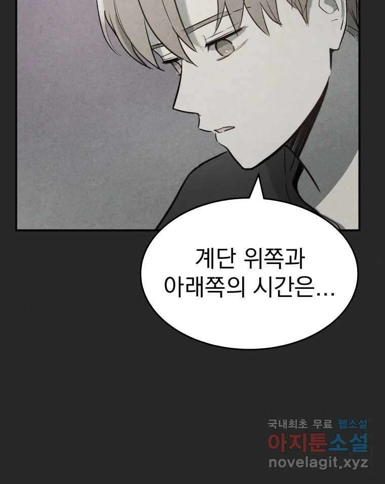 계단 44화 52