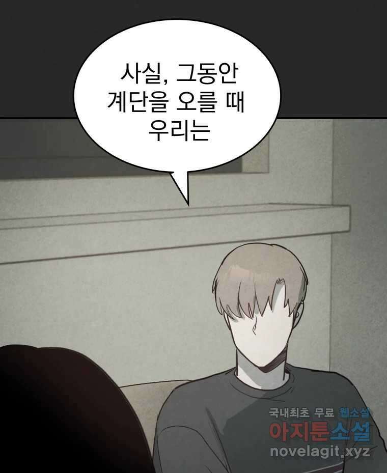 계단 44화 53