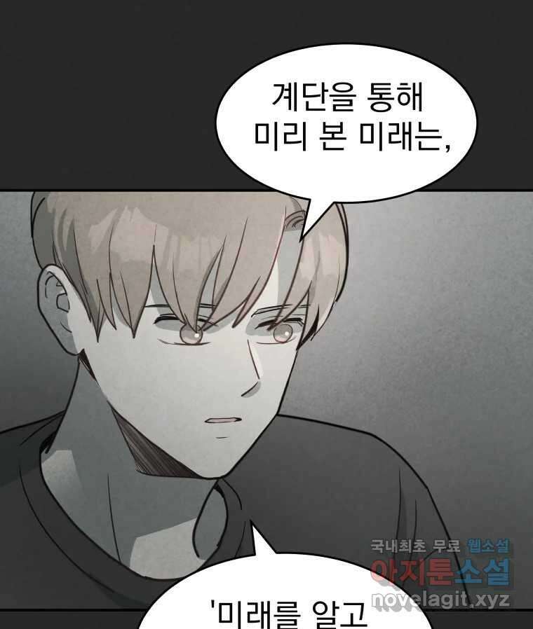 계단 44화 73