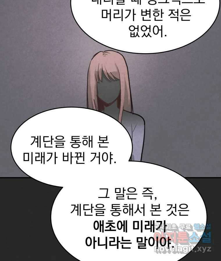 계단 44화 75