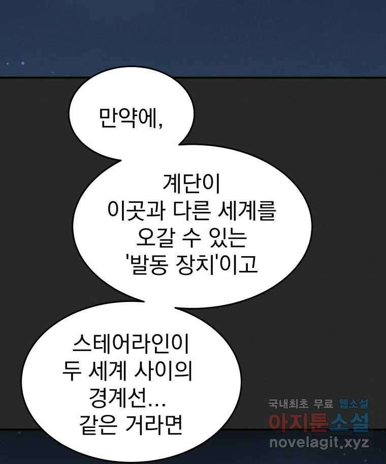 계단 44화 81