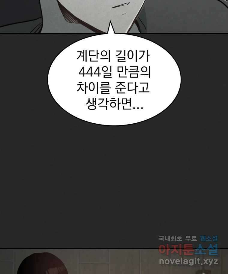 계단 44화 84