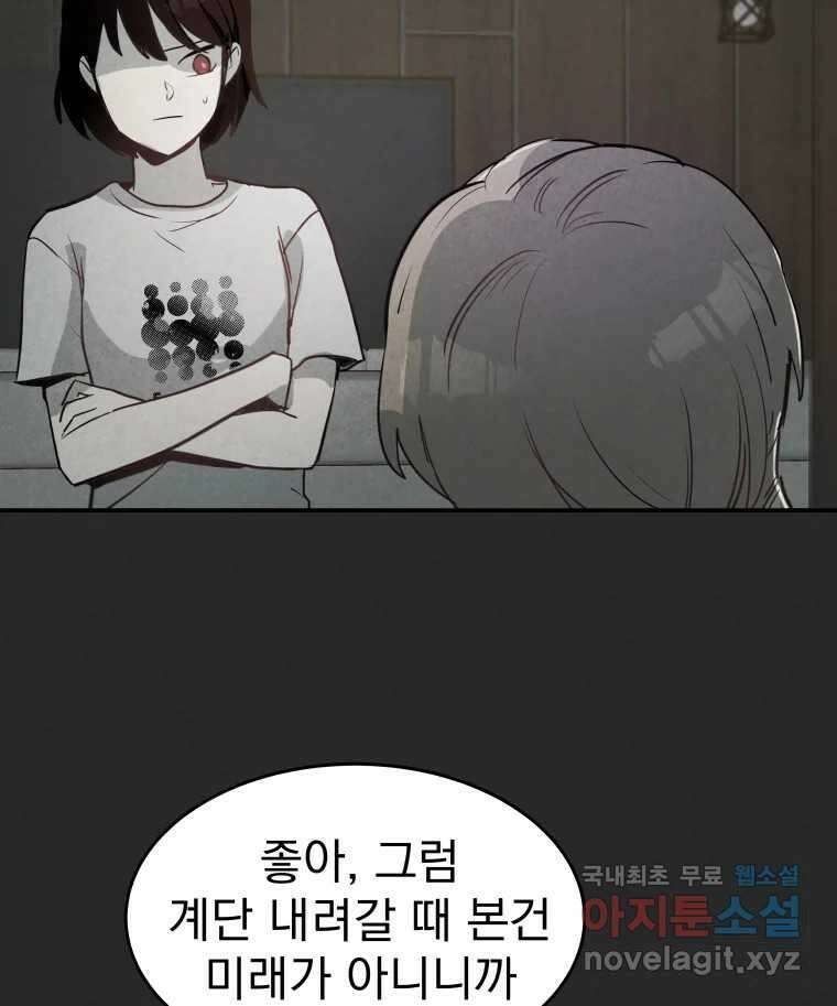 계단 44화 85