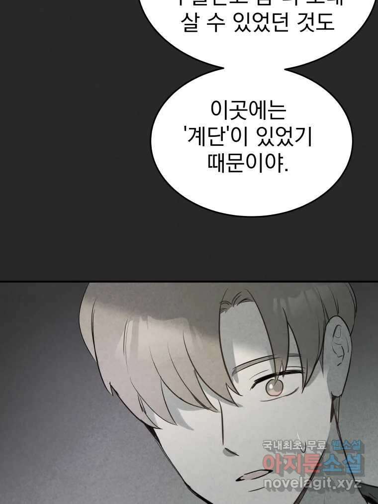 계단 44화 95