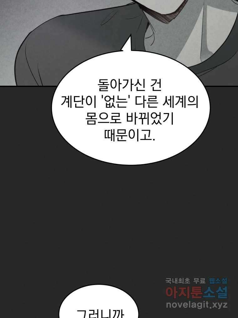 계단 44화 96