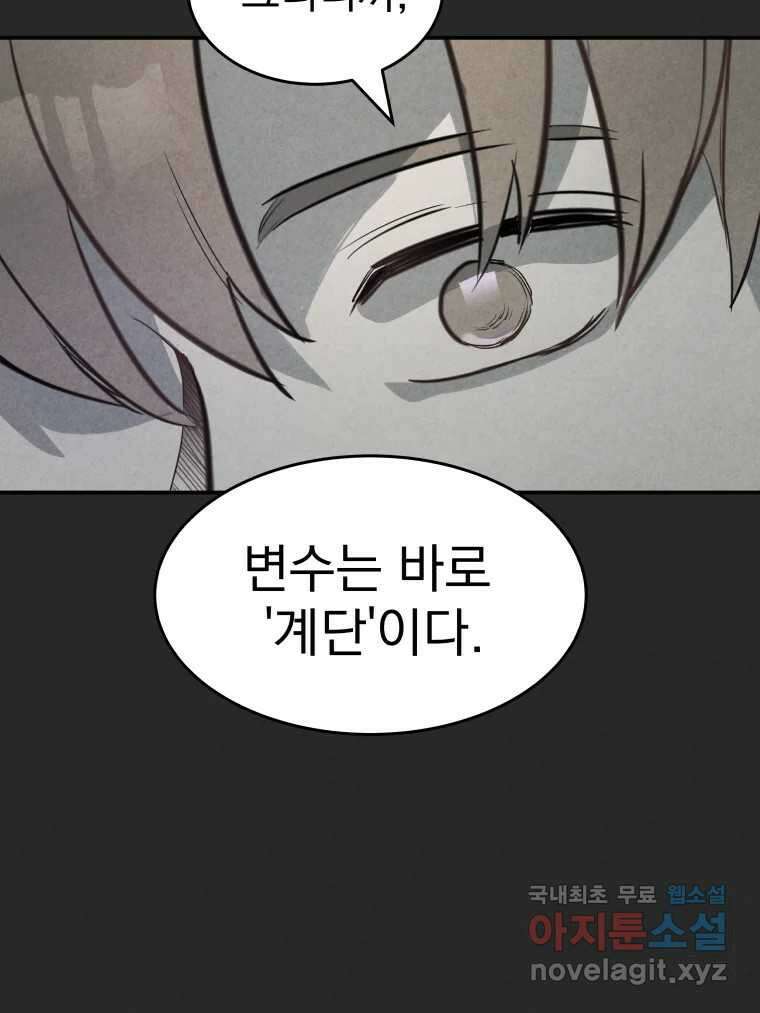 계단 44화 97