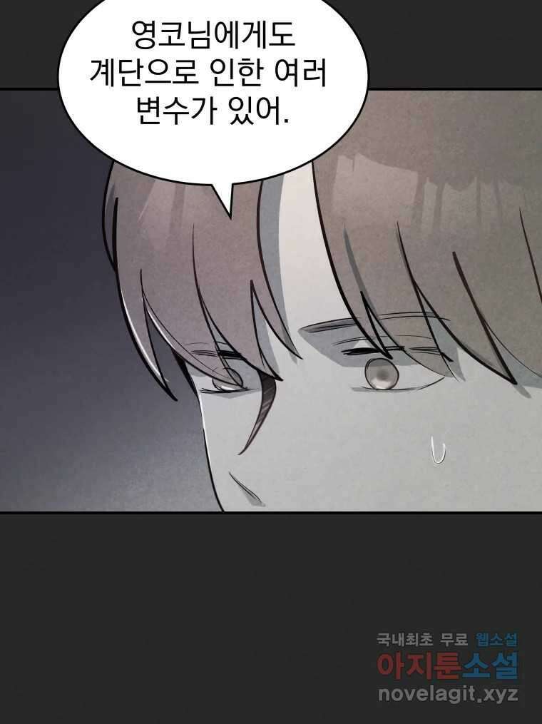 계단 44화 99