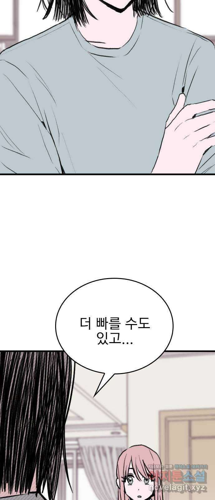 6월의 라벤더 41화 2