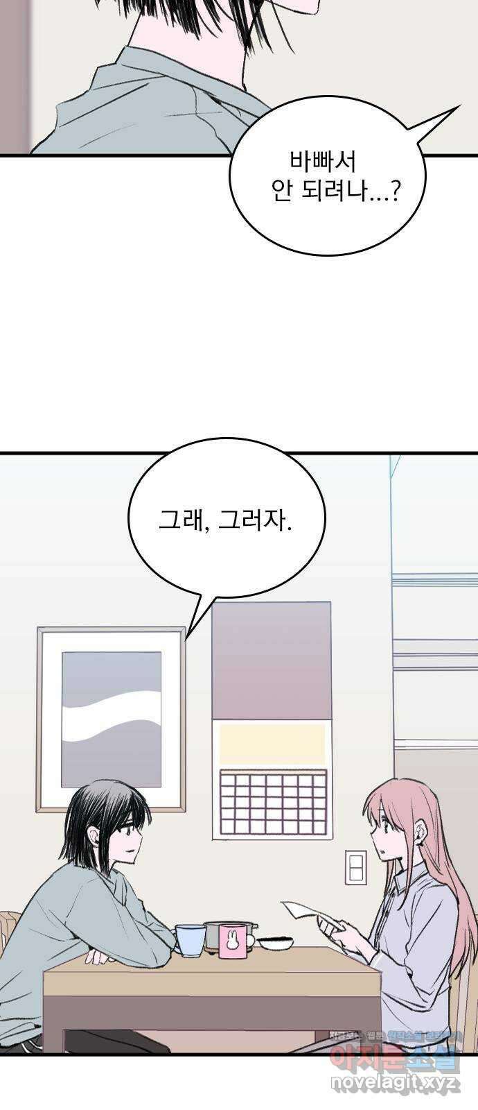 6월의 라벤더 41화 9