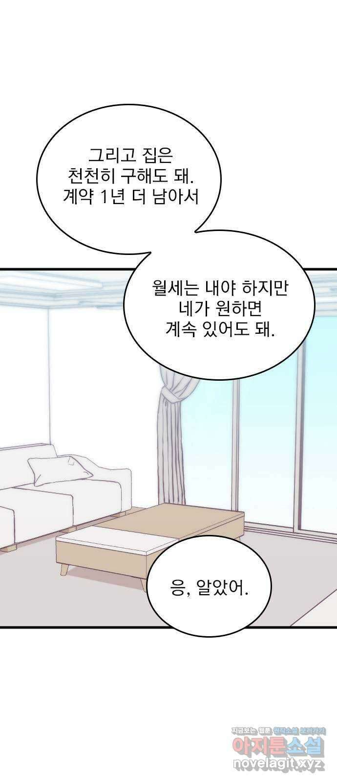 6월의 라벤더 41화 10
