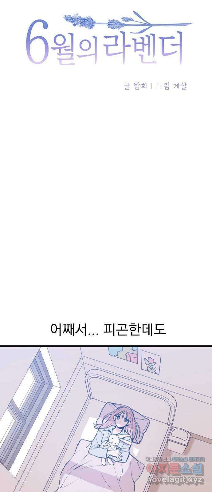 6월의 라벤더 41화 17