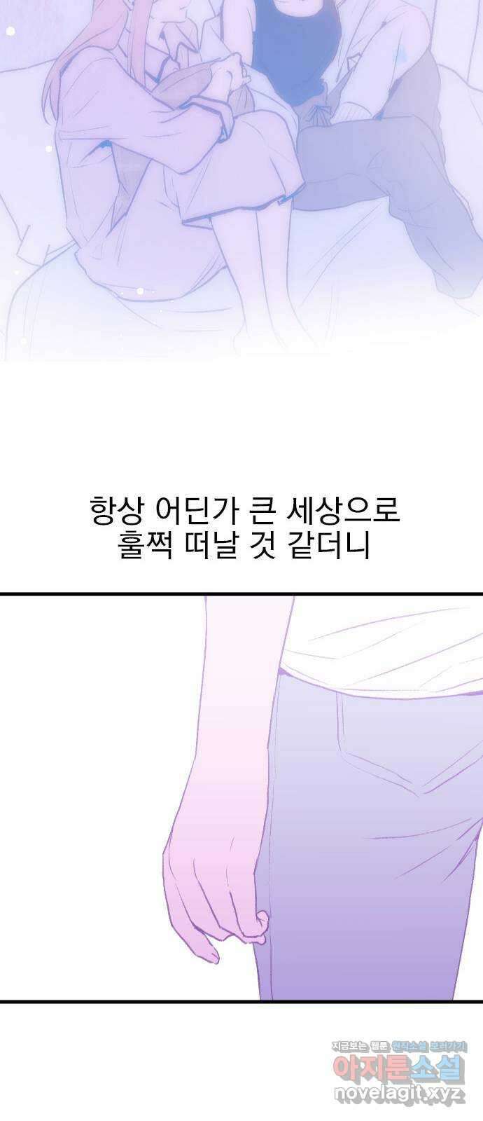 6월의 라벤더 41화 23