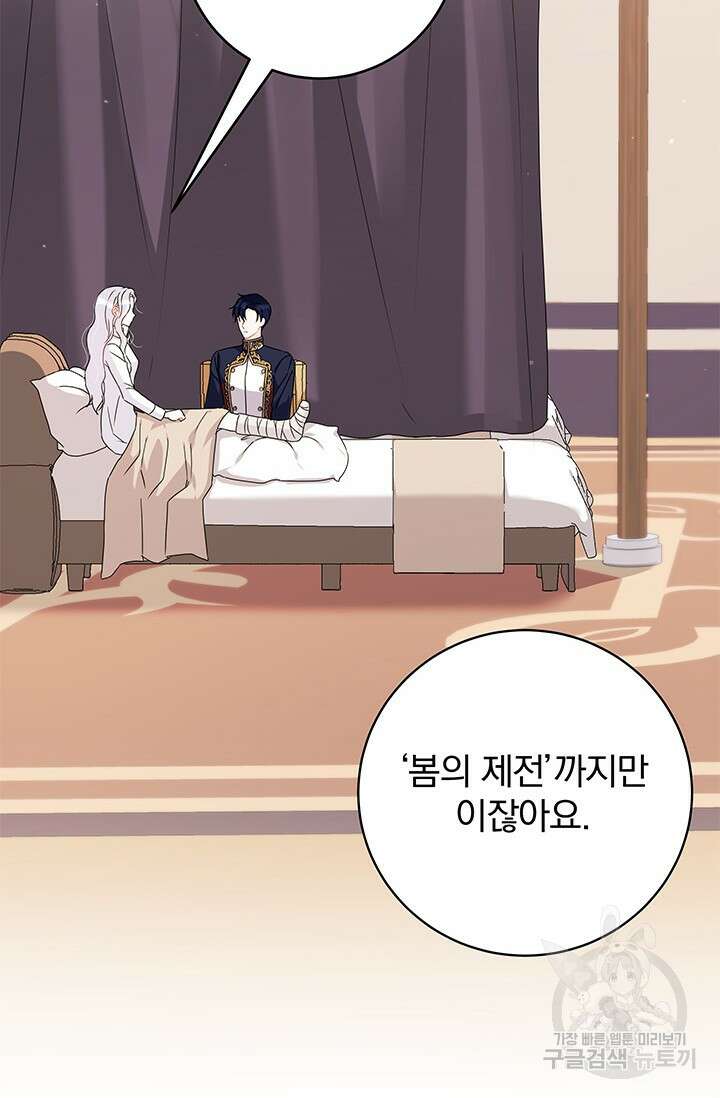 저 같은 정령에게 집착하지 마세요! 31화 2