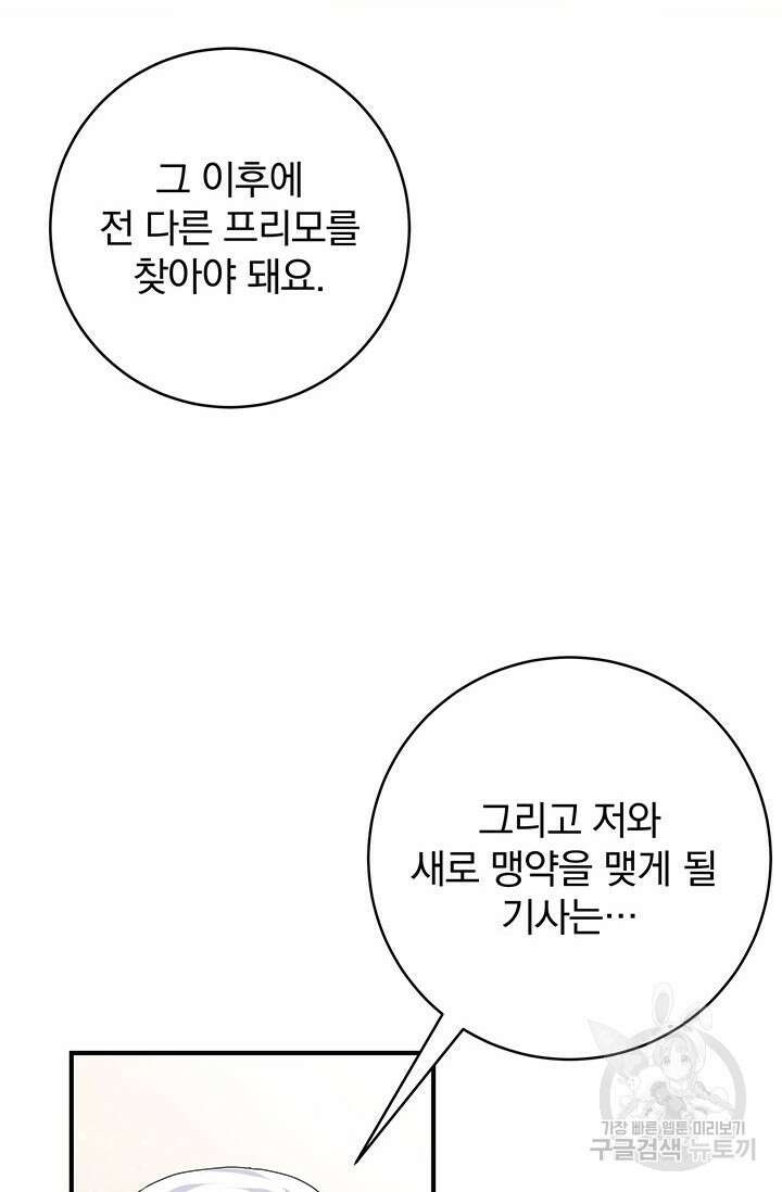 저 같은 정령에게 집착하지 마세요! 31화 3