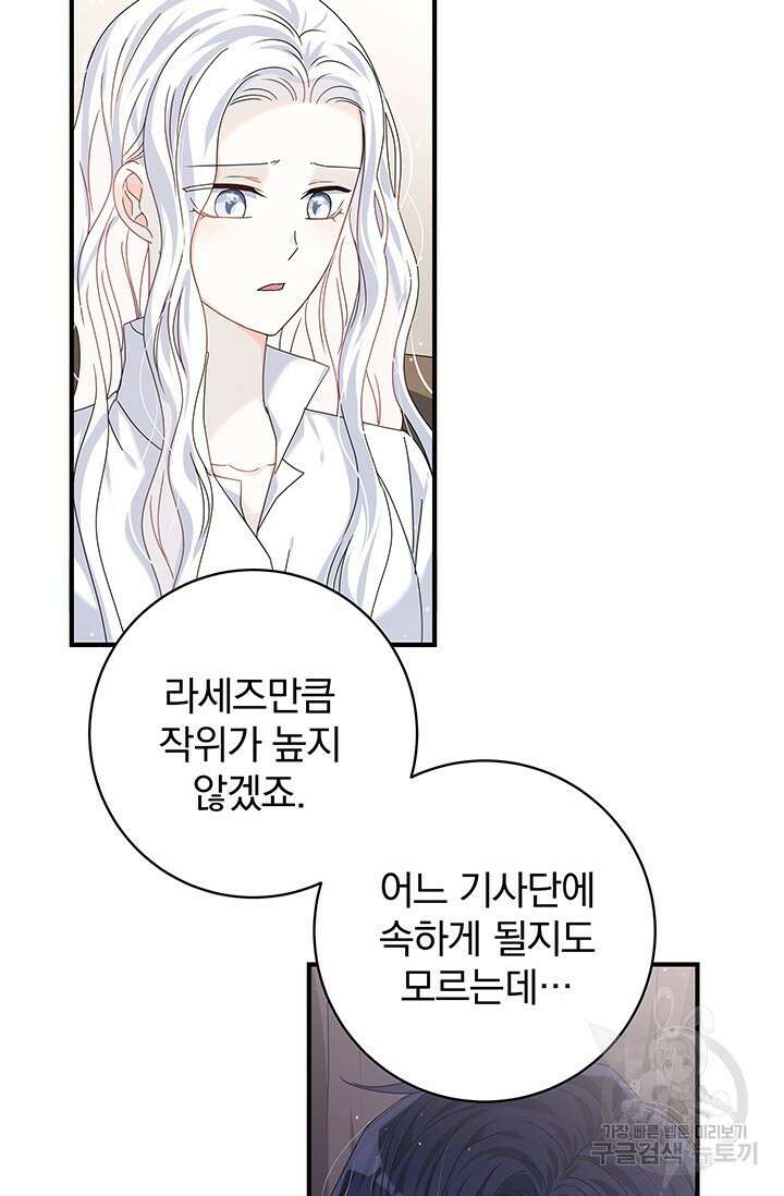 저 같은 정령에게 집착하지 마세요! 31화 4
