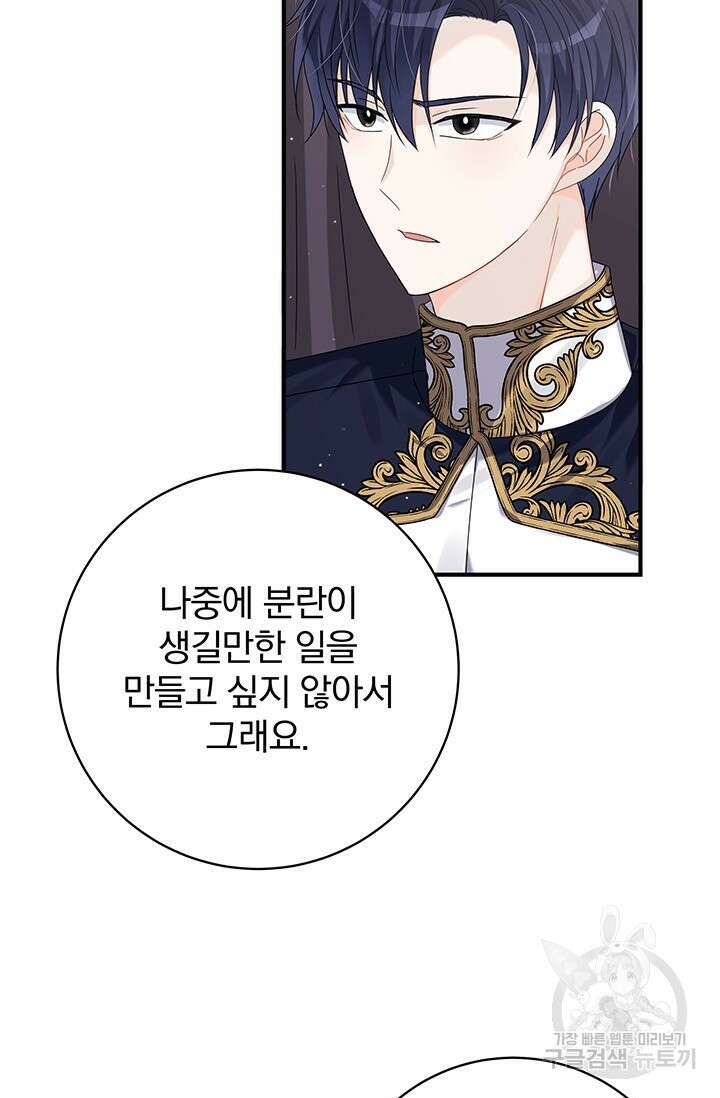 저 같은 정령에게 집착하지 마세요! 31화 5