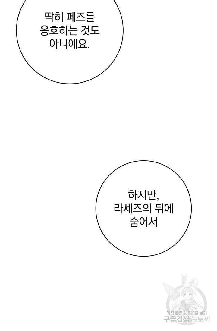 저 같은 정령에게 집착하지 마세요! 31화 7