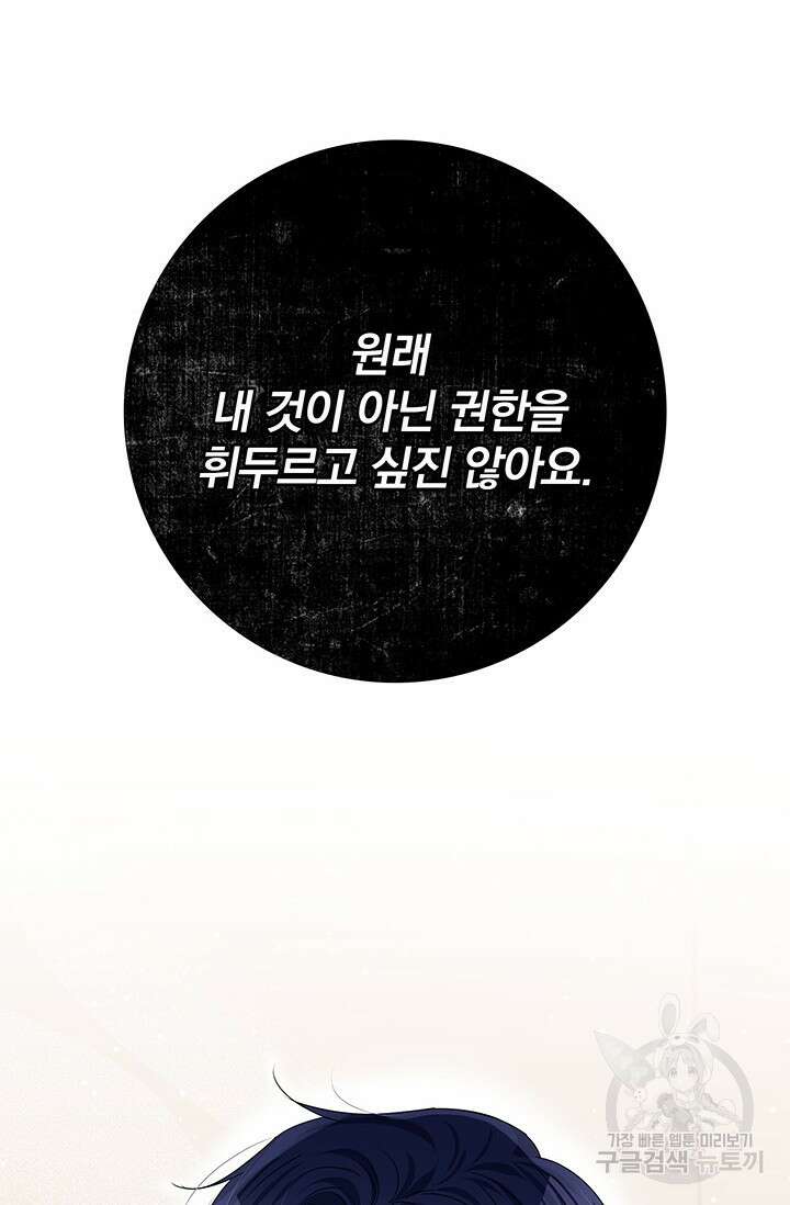 저 같은 정령에게 집착하지 마세요! 31화 8