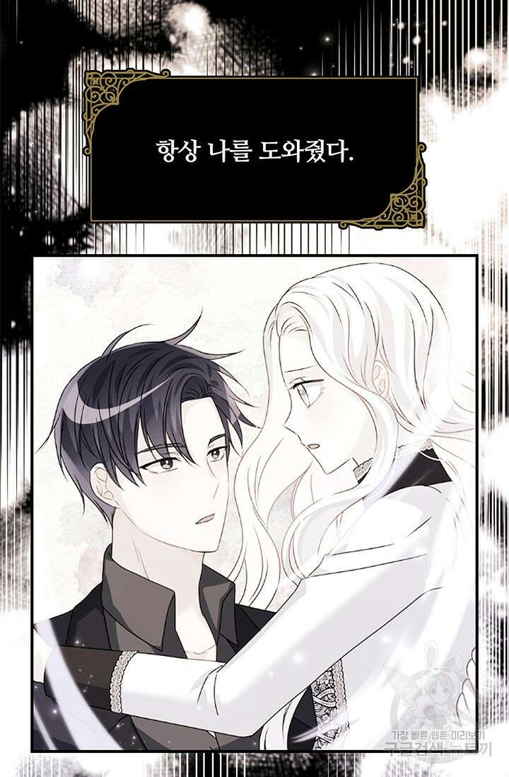 저 같은 정령에게 집착하지 마세요! 31화 12