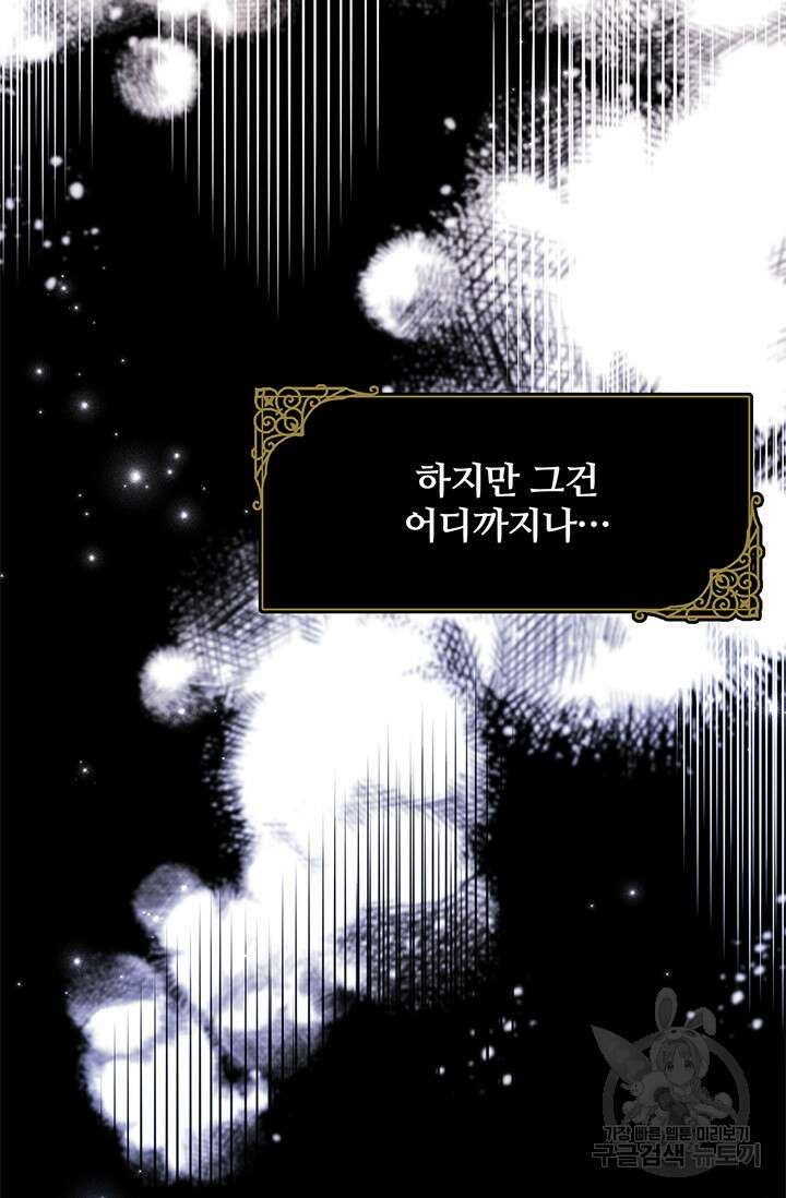 저 같은 정령에게 집착하지 마세요! 31화 13