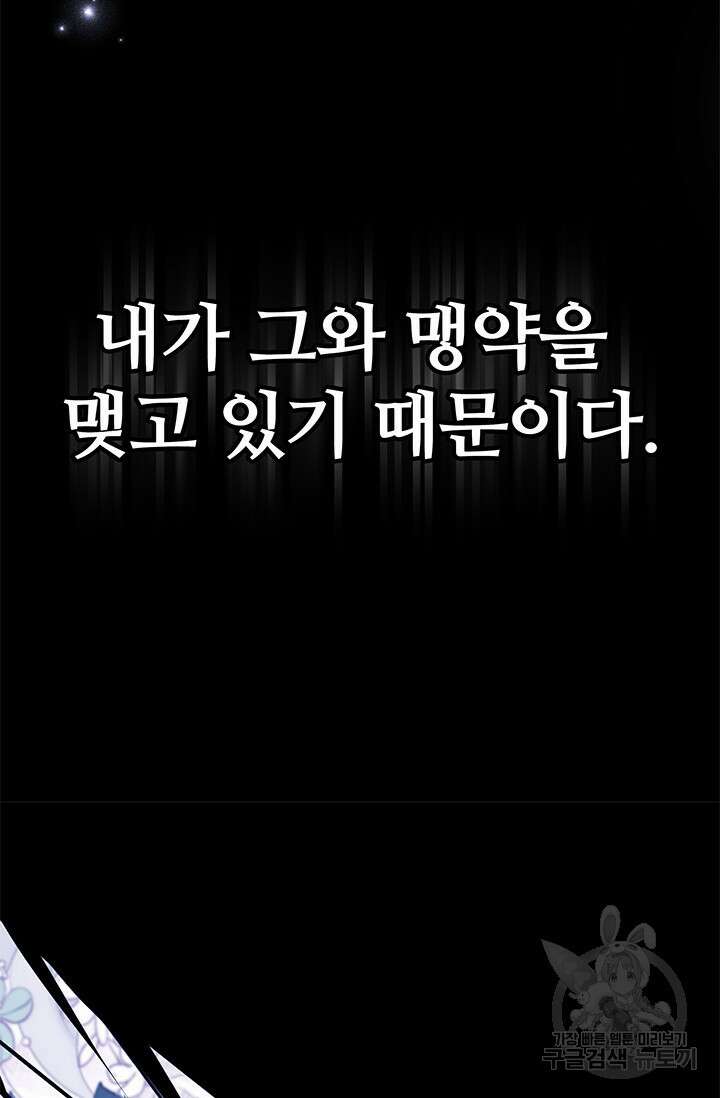 저 같은 정령에게 집착하지 마세요! 31화 14