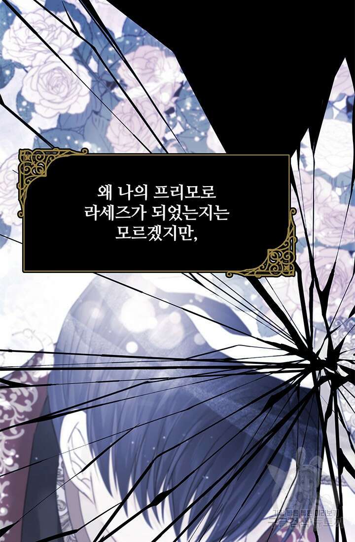 저 같은 정령에게 집착하지 마세요! 31화 15